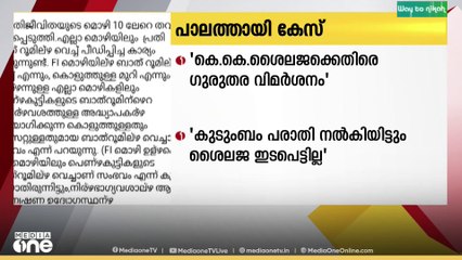 കെ.കെ ശൈലജക്കെതിരെയുള്ളത് ഗുരുതരമായ വിമർശനമെന്ന് ഷാഫി പറമ്പിൽ എം.പി