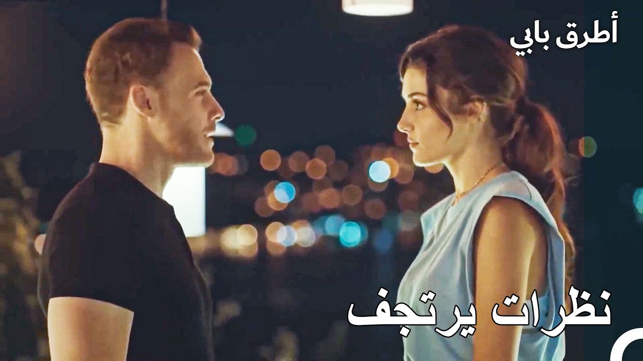 أول نظرة رومانسية - أطرق بابي