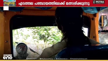 ആലുവ ഓട്ടോസ്റ്റാൻഡിലെ ഏകവനിത ; എടത്തല പഞ്ചായത്തിലെ UDF സ്ഥാനാർഥി