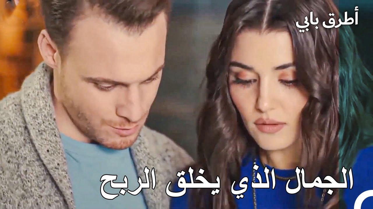 الجمال الذي يخلق الربح - الدراما التركية العاطفية