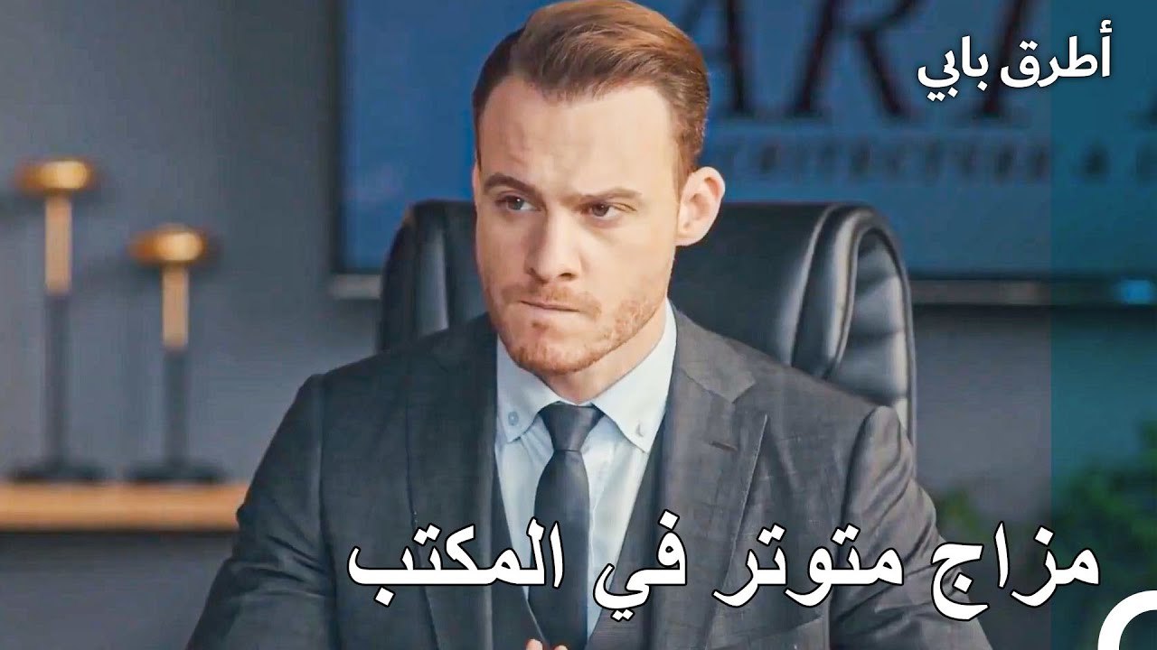 بدأت أزمات الغيرة في سركان - عشق مشروط