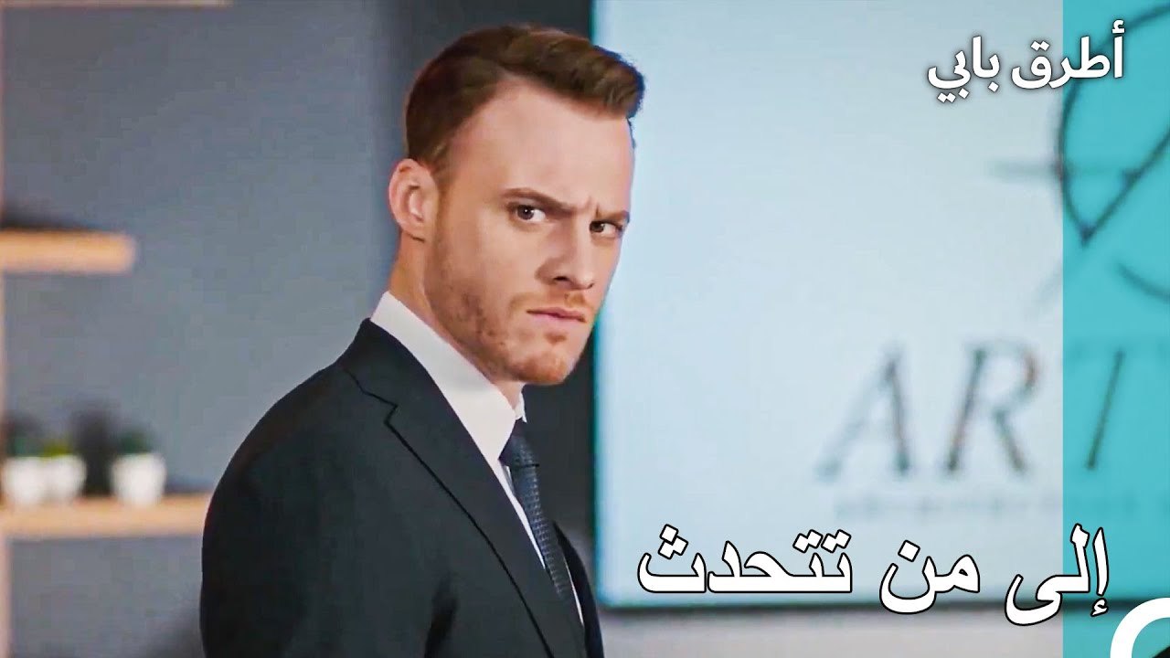 دقائق غيور في المكتب - عشق مشروط