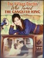 🔥🔥🔥 [Hot]The Village Doctor Who Tamed the Gangster King🌍💜🌹EA FilmBox🍏🚩🔥 11.11