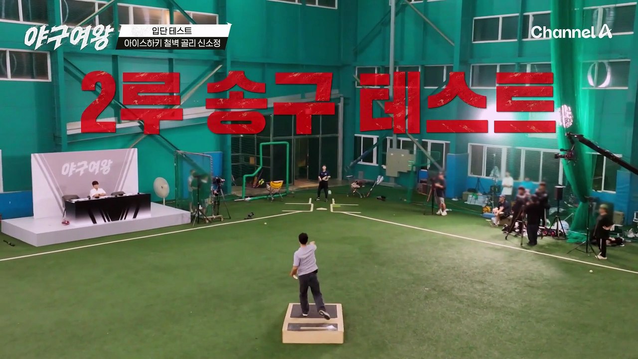 육상선수 김민지의 도루를 막은 신소정?! 당신을 야구여왕 '포수'로 임명합니다