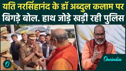 Yati Narsimhanand on Abdul Kalam : यति नरसिंहानंद ने अब्दुल कलाम पर उठाए सवाल, लगाया बड़ा आरोप