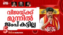 തിരിച്ചുവരുന്നോ വിജയ്? | Vijay slams DMK in first speech after Karur stampede