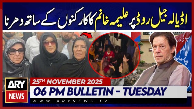 Aleema Khanum sit-in with workers on Adiala Jail Road || ARY News 6 PM News Bulletin | 25th Nov 2025