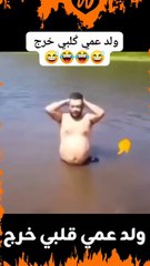 ولد عمي خرج