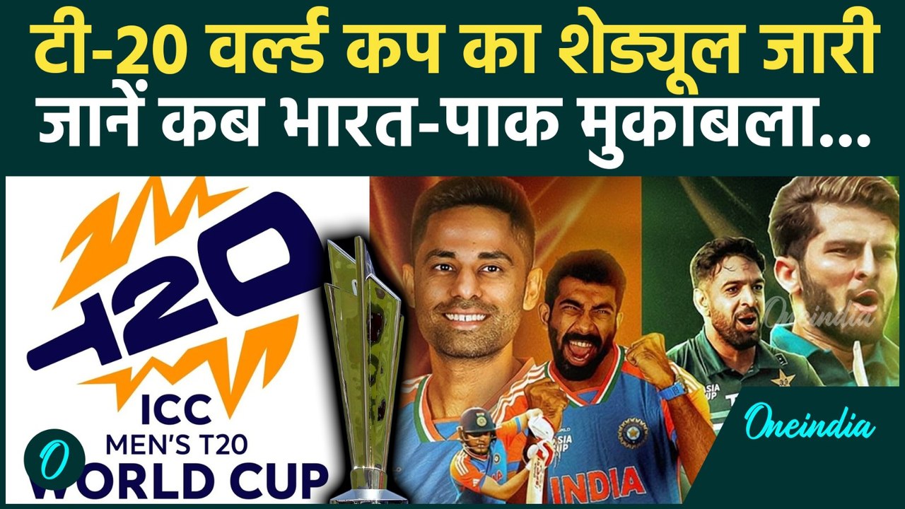 T20 World Cup 2026 Schedule जारी, India vs Pakistan का मुकाबला कब? | ICC, BCCI, T20 World Cup News