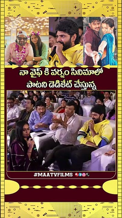 Sree Vishnu Reveals His Beautiful Love Story With His Wife at Raju Weds Rambai Success Meet