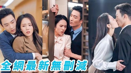 I Quit Being the CEO’s Secret Lover (2025) - FULL [Eng Sub]