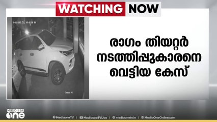 തൃശൂർ രാഗം തിയറ്റർ നടത്തിപ്പുകാരനെ വെട്ടിയ കേസിൽ രണ്ടുപേർ പിടിയിൽ..