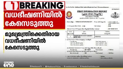 മുഖ്യമന്ത്രിയെ ബോംബെറിഞ്ഞ് തീർത്തുകളയണമെന്ന് വധഭീഷണി; സൈബർ പൊലീസ് കേസെടുത്തു