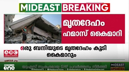 മൃതദേഹം കൈമാറാൻ വിസമ്മതിക്കുന്നതാണ് വെടിനിർത്തൽ ലംഘനം തുടരാൻ കാരണമെന്ന് നെതന്യാഹു