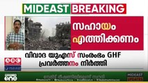 ഗസ്സയിലേക്ക് റഫ അതിർത്തിയും മറ്റും തുറന്ന് കൂടുതൽ സഹായം എത്തിക്കണമെന്ന് യു എൻ ഇസ്രയേലിനോട്