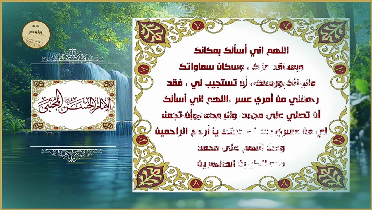 حرز الإمام الحسن المجتبى عليه السلام لتسهيل الأمور المتعسرة