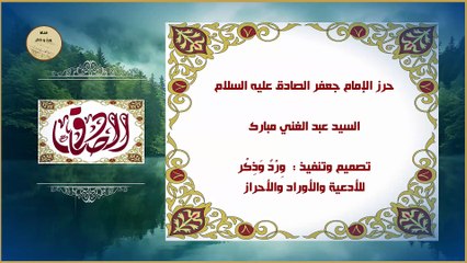 حرز الإمام جعفر الصادق عليه السلام للهم والغم وقضاء الحوائج