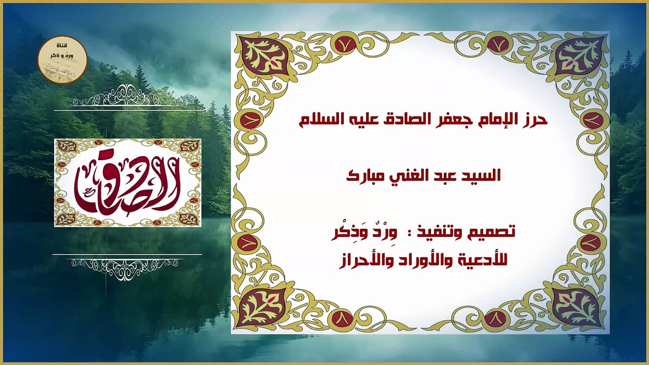 حرز الإمام جعفر الصادق عليه السلام للهم والغم وقضاء الحوائج