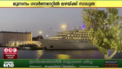 ഒമാനിൽ ദേശീയദിന അവധിക്കാല കാലാവസ്ഥാ പ്രവചനം പുറത്തിറക്കി