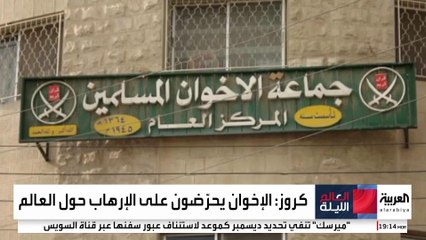 قرار واشنطن المرتقب بشأن "الإخوان" يجفف مصادر تمويل الجماعة