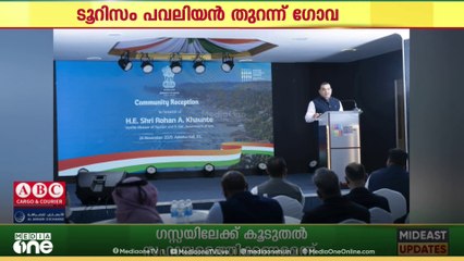 ഖത്തർ ട്രാവൽ മാർട്ടിൽ ടൂറിസം പവലിയൻ തുറന്ന് ഗോവ