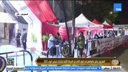 تغطية خاصة لثاني أيام انتخابات مجلس النواب مع اللواء وائل ربيع خبير الأمن الإقليمي تقديم علا حجازي