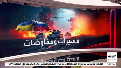 تصاعد حرب المسيرات بين روسيا وأوكرانيا تزامنا مع جهود ترمب لوقف الحرب