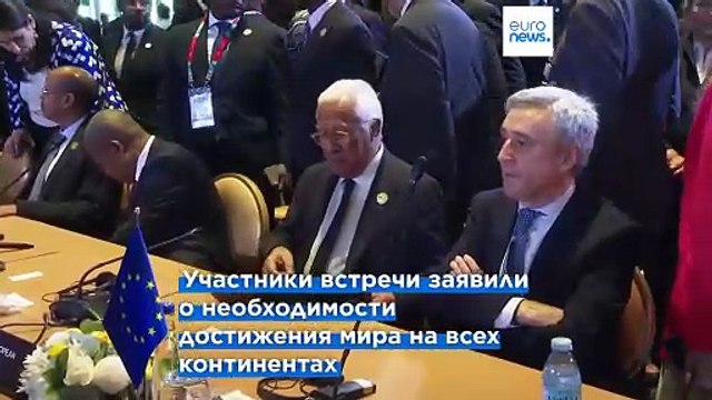 ЕС и Африканский союз будут укреплять партнерство