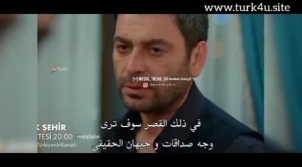 مسلسل المدينة البعيدة الحلقة 40 اعلان 1 مترجم للعربية