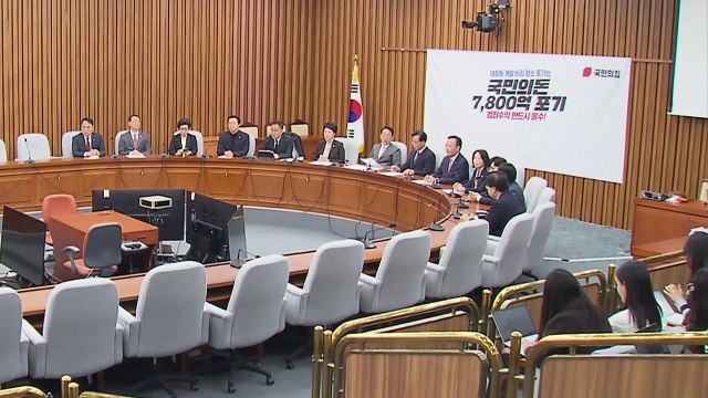 국민의힘 국민연금, 정권 환율 안정도구 아냐...긴급현안질의 추진 / YTN