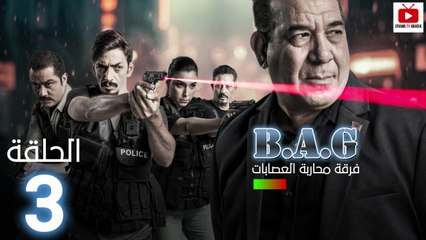 Brigade Anti Gang Ep - HD فرقة محاربة العصابات - الحلقة 03 كاملة