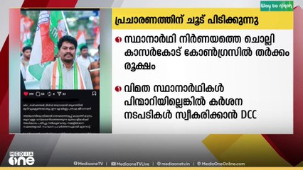 വടക്കൻ കേരളത്തിൽ തെരഞ്ഞെടുപ്പ് പ്രചാരണം ചൂട് പിടിക്കുന്നു; വിമതരും പ്രചരണ രംഗത്ത് സജീവം