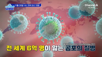 [예고] 전 세계 6억 명이 앓는 공포의 질병 퇴행성 관절염! 관절 소비기한 임박한 1위의 주인공은?