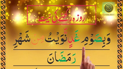 Roza Rukhne Ki Dua| with Urdu Translation|Fasting Prays|Gift of Ramadan