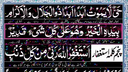 The Six Kalimas - The basic beliefs of Muslims all around the world