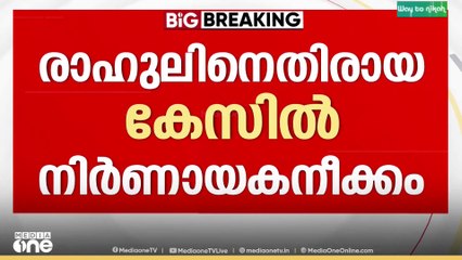 രാഹുൽ സംസ്ഥാനം വിട്ടെന്ന് സൂചന ;  ​ഗർഭഛിദ്രത്തിന് പ്രേരിപ്പിച്ചെന്ന് FIR