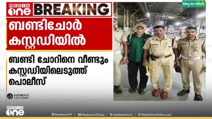 കുപ്രസിദ്ധ മോഷ്ടാവ് ബണ്ടിചോറിനെ വീണ്ടും കസ്റ്റഡിയിൽ; അഭിഭാഷകനെ കാണാനെത്തിയതാണെന്ന് വിശദീകരണം