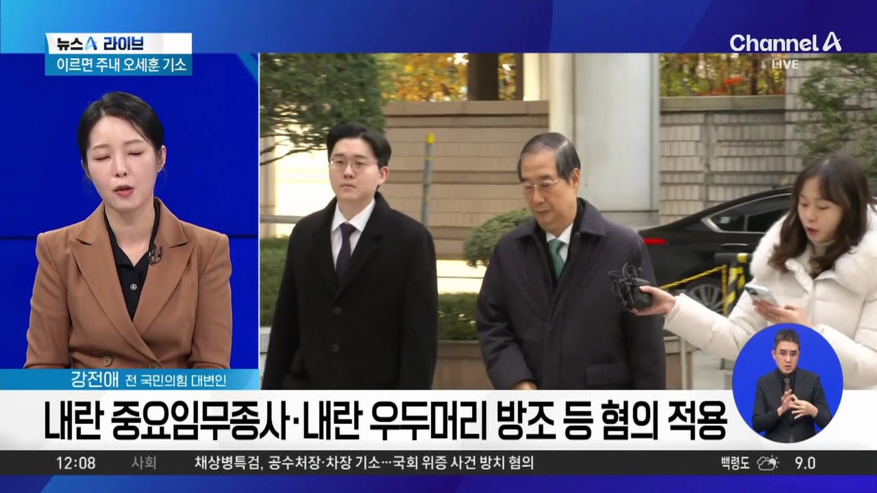 한덕수, 오늘 결심 공판…특검 첫 구형 ‘주목’