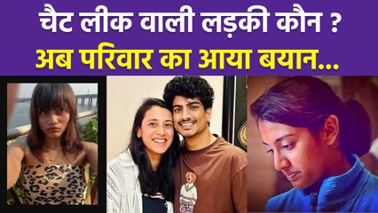 Smriti Mandhana Wedding Cancel:Palash Mucchal के साथ Chat Viral वाली लड़की कौन,Mary D'Costa...