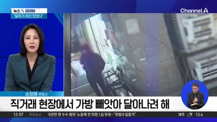 골드바 22개 들고 도주한 대학생 체포