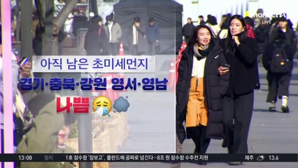[날씨]낮에도 추위, 서울 10도…중부·영남 초미세먼지