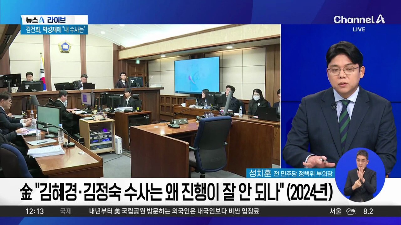 김건희, 지난해 5월 박성재에게 ‘장문 메시지’ 보내