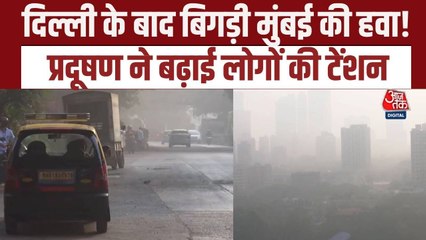 दिल्ली के बाद अब मुंबई में भी सासों पर गहराया संकट, इतना हुआ AQI