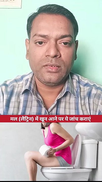 मल में खून