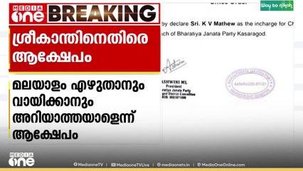 'നേരേ മലയാളം എഴുതാനും വായിക്കാനും അറിയാത്തവൻ'; കോഴിക്കോട് മേഖല സെക്രട്ടറിയെ ആക്ഷേപിച്ച് BJP നേതാവ്