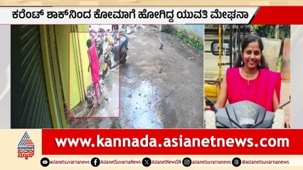 Current Shock Incident in Hubali Involving 23-Year-Old Girl