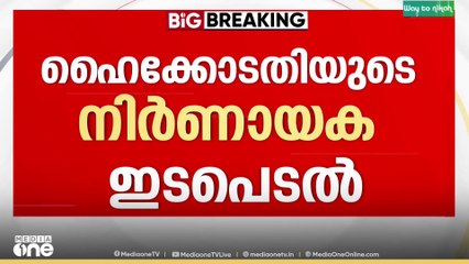 മുനമ്പത്തുകാർക്ക് ആശ്വാസം: ഭൂനികുതി സ്വീകരിക്കാന്‍ ഹൈക്കോടതിയുടെ അനുമതി