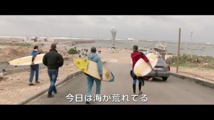 ガザ・サーフ・クラブ | movie | 2017 | Official Trailer