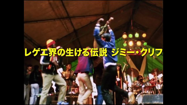 ボンゴマン ジミー・クリフ デジタル・リマスター | movie | 1983 | Official Trailer