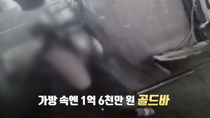 '금 들고 튀어라' 휴학생 검거..."달리기 자신있었는데" [앵커리포트] / YTN